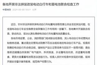 维格曼：原以为我们会去巴黎奥运会，球员们的表现让人感到骄傲